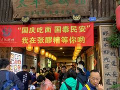 门面-太平张醪糟(西街直营店)