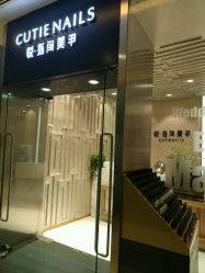 点击看大图 -悦指间美甲美睫