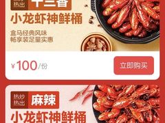 -盒马鲜生(189购物中心店)