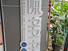 -陈多多·豆腐奶茶(前锋路店)