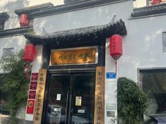 -钱塘花园·宁波菜