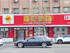 -福苑粥铺(长春大街店)