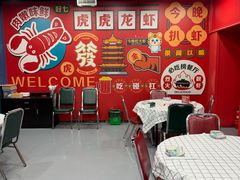-虎虎龙虾大排档(双井店)
