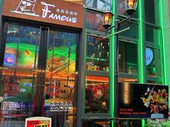 -Famous肥猫墨西哥音乐餐吧(五棵松华熙LIVE店)