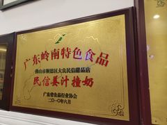 -民信老铺(东方广场店)