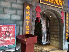 -城墙拐拐火锅(三峡广场黑金冠店)