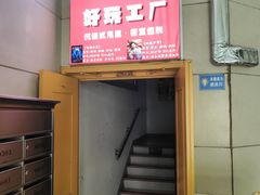 -好玩工厂密室·鹅鸭杀·桌游拼豆电玩