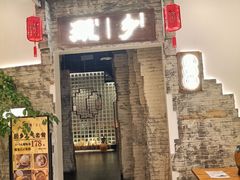门面-顾乡私房菜(金沙天街店)