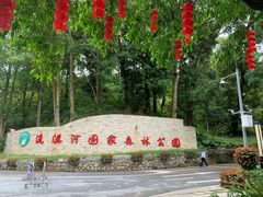 -广州市流溪河国家森林公园