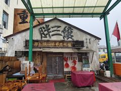-胖三嬢·呱呱老火锅(北京总店)