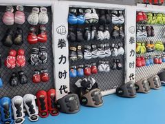 -拳力时代搏击俱乐部(旺座曲江店)