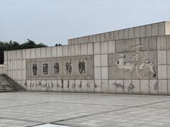 -晋国博物馆