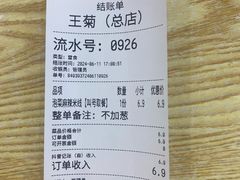 -王菊面馆(总店)