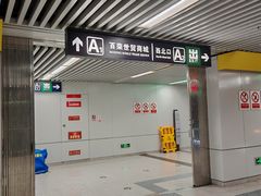-百荣世贸商城
