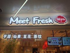 -鲜芋仙(高新益田假日里店)