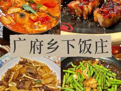 -广府乡下·饭庄(新港东路店)
