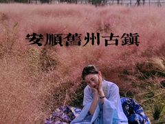 -安顺旧州古镇