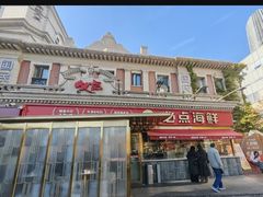 -必点海鲜·海肠捞饭大王(滨江道店)