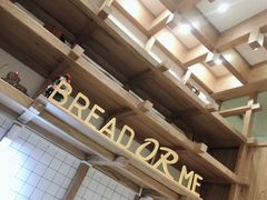 大堂-面包与我Bread Or Me(长城汇店)