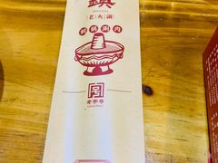 -东镇老火锅(长春路首店)