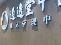 -通透堂中医·精准推拿(旗舰店)