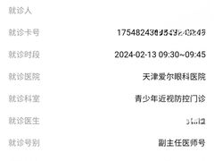 -天津大学爱尔眼科医院(天津总院)