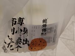 -鲍师傅糕点(虹口龙之梦店)
