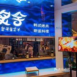 万圣节必吃烤肉|除了你，我谁也不爱了～冬天里只宠你～