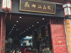 门面-欢姐伦教糕(北海大道北店)
