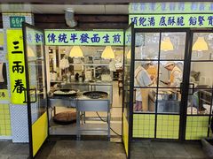 -三两春(崂山路店)