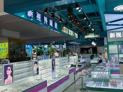 -三叶眼镜城(八佰伴店)