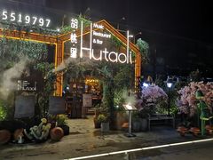 -村理·乡村菜音乐餐厅(河西店)