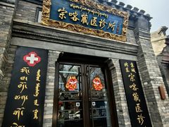 -胡大饭馆 24h(簋街总店)