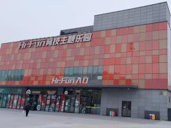 -嗨翻Hi-Fun竞技主题乐园·蹦床团建生日聚会(五棵松华熙店)
