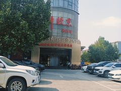 -醉胶东(友谊店)