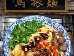 -马振面(小皮院店)