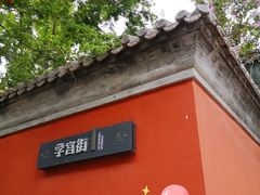 -即墨古城