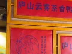 -望庐说·本地菜馆