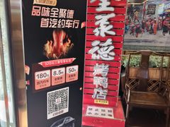 -北京全聚德(王府井店)