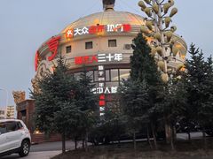 -蒙亨·手把肉·蒙古包文化主题餐厅(天恒广场店)