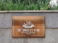 -天津水上公园