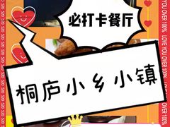 -小乡小镇·传承桐庐土菜·老板亲自烧的菜