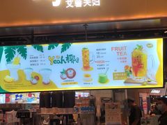 门面-艾薯夫妇Aysh(福田星河COCOPark店)