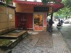 -方林富炒货店(西溪路78号本人店)