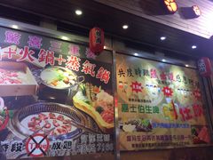 -熊出没日本烧肉放题