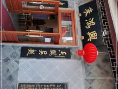 -朱鸿兴面馆(镇湖店)