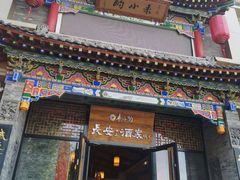 门面-来小酌·长安酒家(翠庭大厦店)