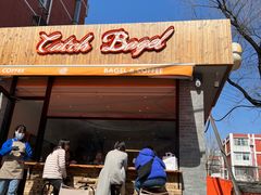 门面-Catch Bagel(芳草地店)
