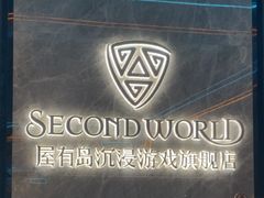 -屋有岛沉浸游戏旗舰店(中山公园店)
