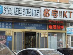 -秘宅KTV(马甸桥店)